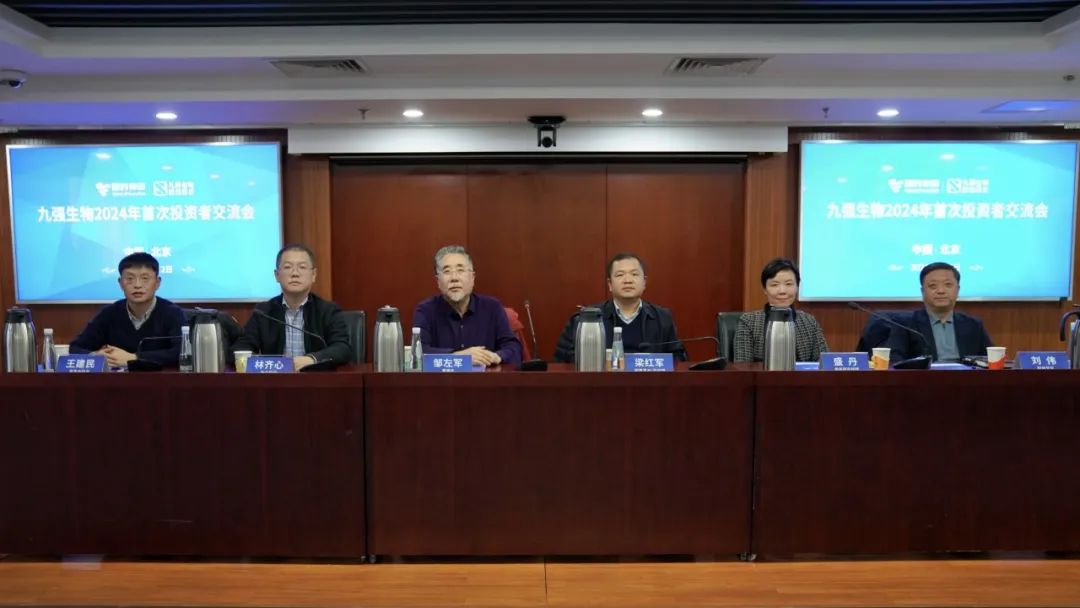 365体育生物2024年首次投资者交流会顺利召开！